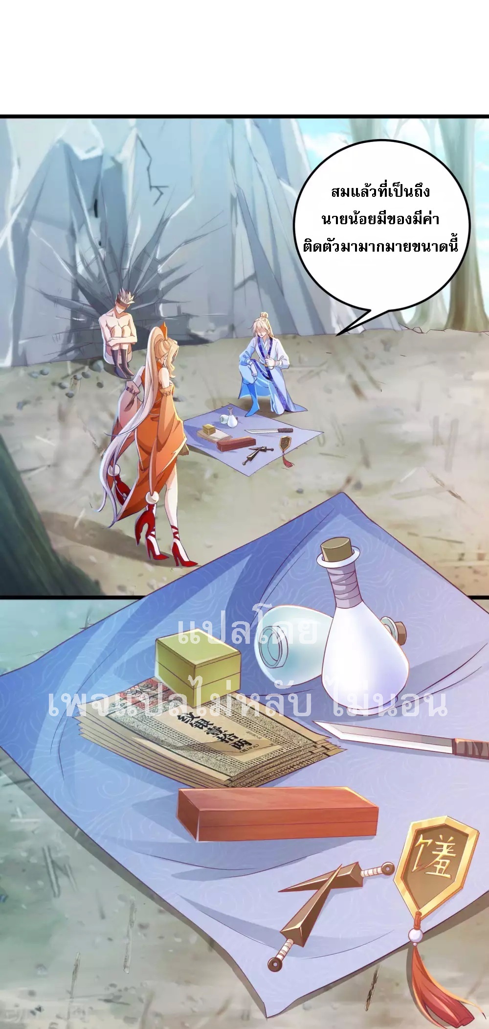 |.การหวนคืนราชันย์เทพสวรรค์ (จบแล้ว) ตอนที่ 17 หน้า 2
