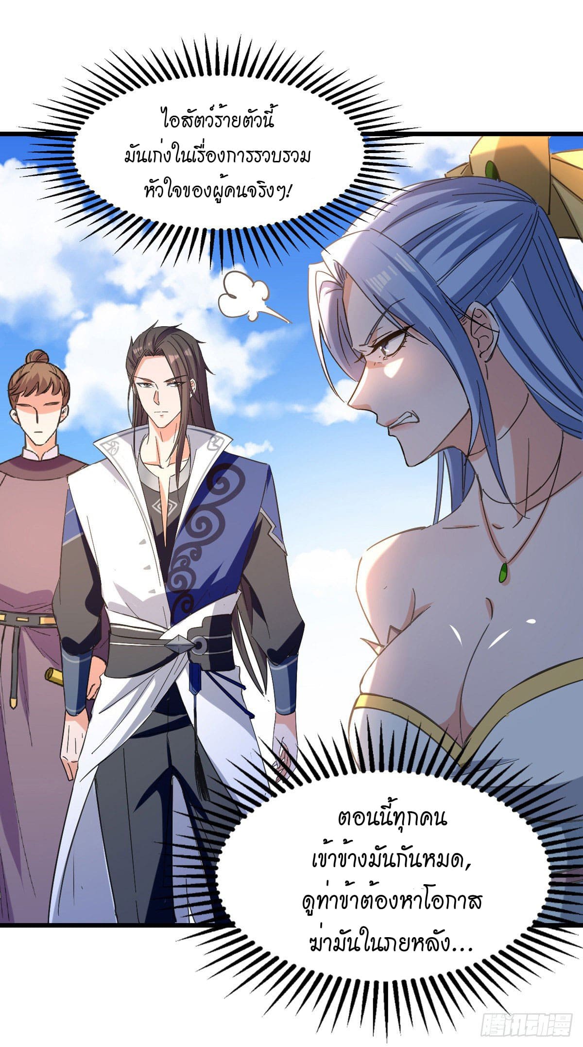 Peerless Martial Spirit ตอนที่ 82 หน้า 15