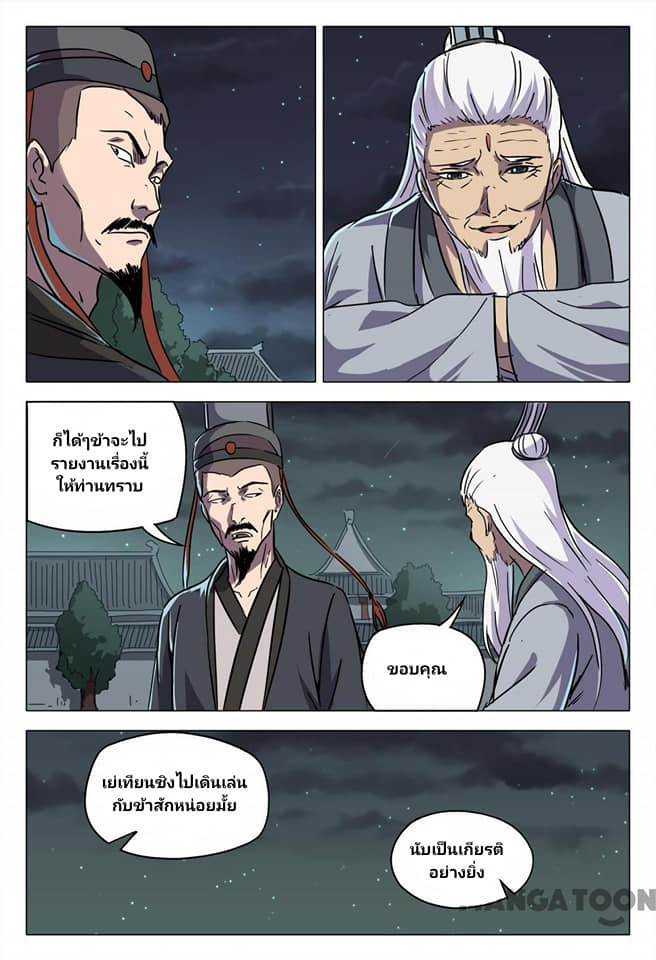 เจ้าแห่งอาณาจักรในตำนาน  Master of Legendary Realms ตอนที่ 86 หน้า 6