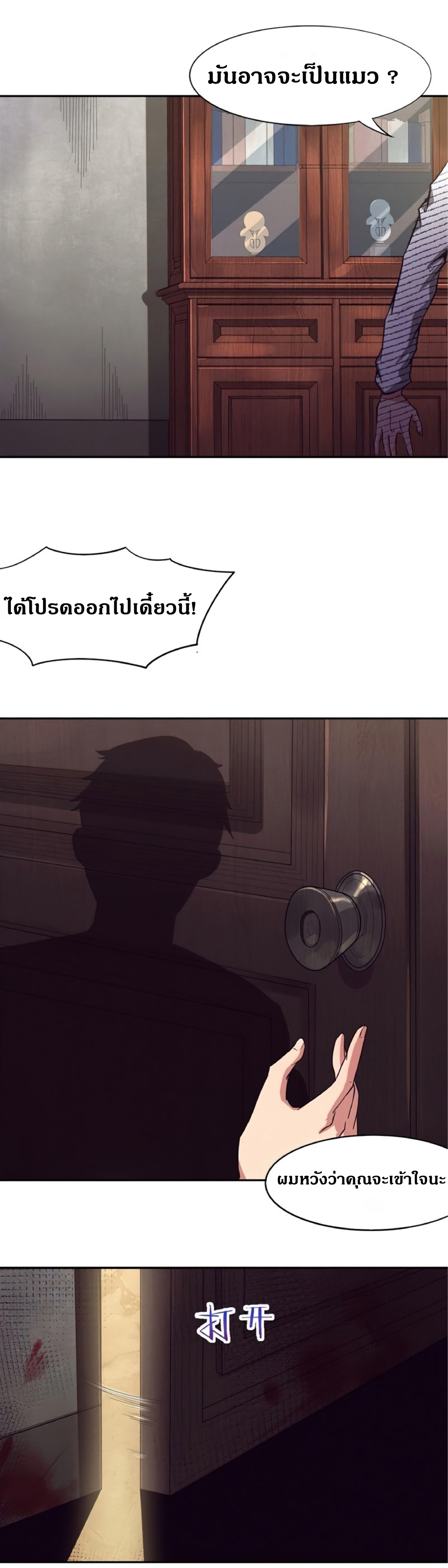 the frenzy of evolution การวิวัฒนาการที่บ้าคลั่ง ตอนที่ 4 หน้า 45