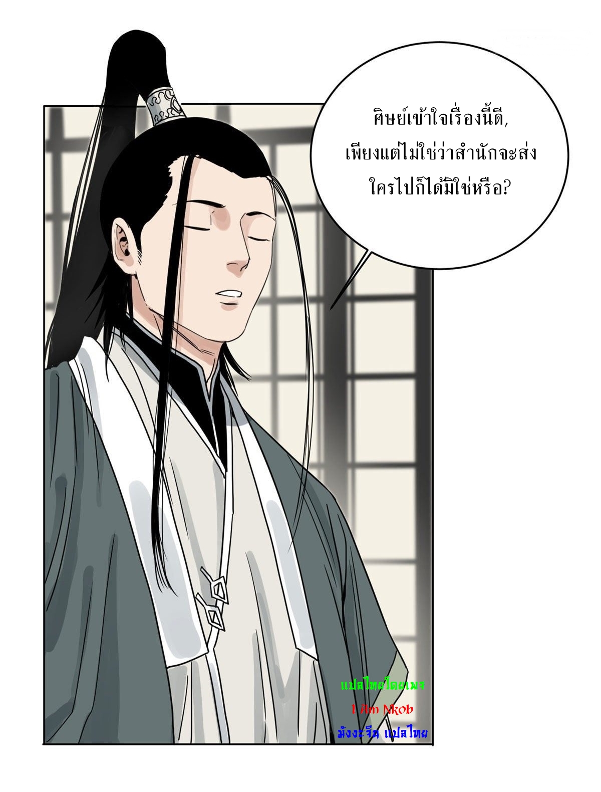Dao Jun จ้าวแห่งมรรคา ตอนที่ 11 หน้า 10