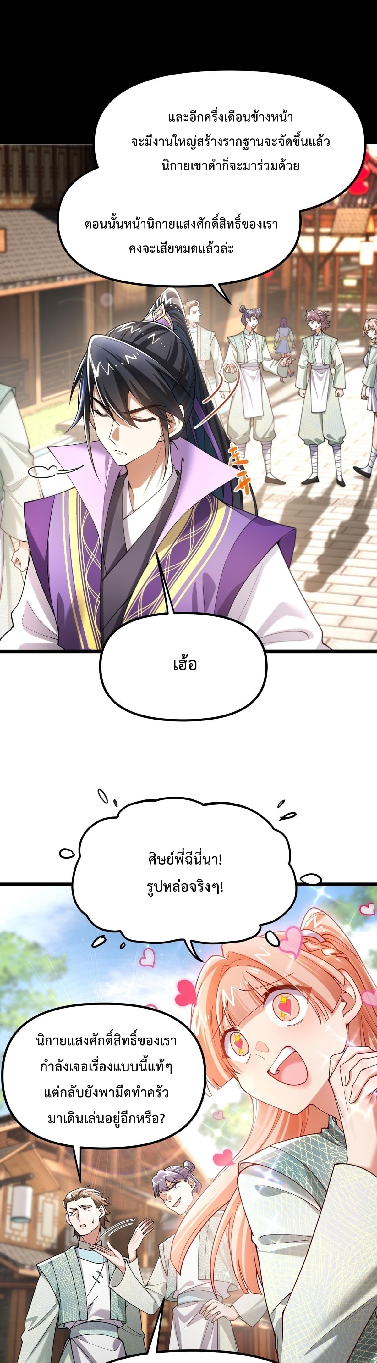 พวกเจ้าจะเข้าใจผิดกันไปใหญ่แล้วมั้ง? ตอนที่ 11 หน้า 13