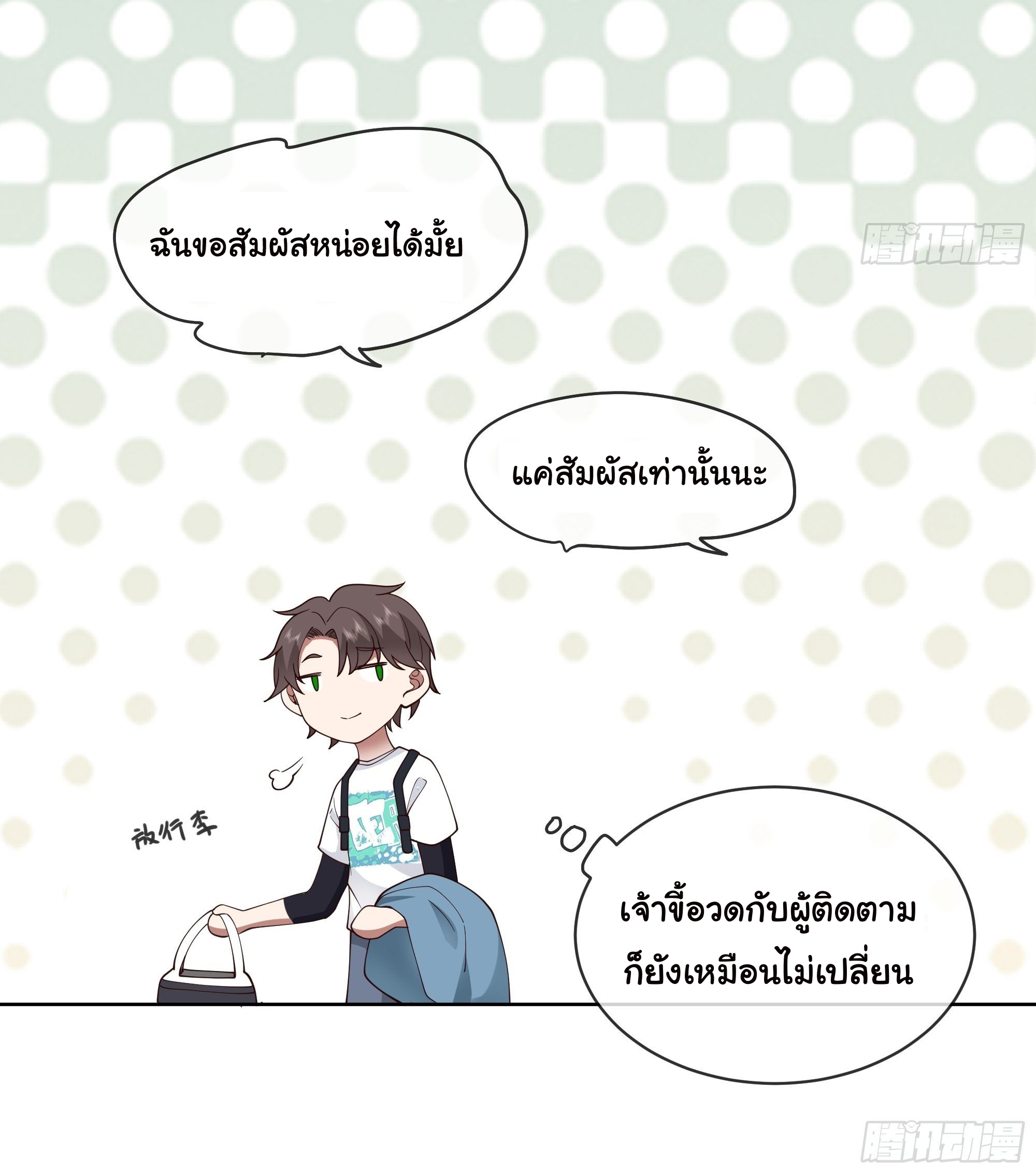 ผมไม่ได้อยากกลับมาเกิดใหม่เลยจริงๆ ตอนที่ 8 หน้า 40