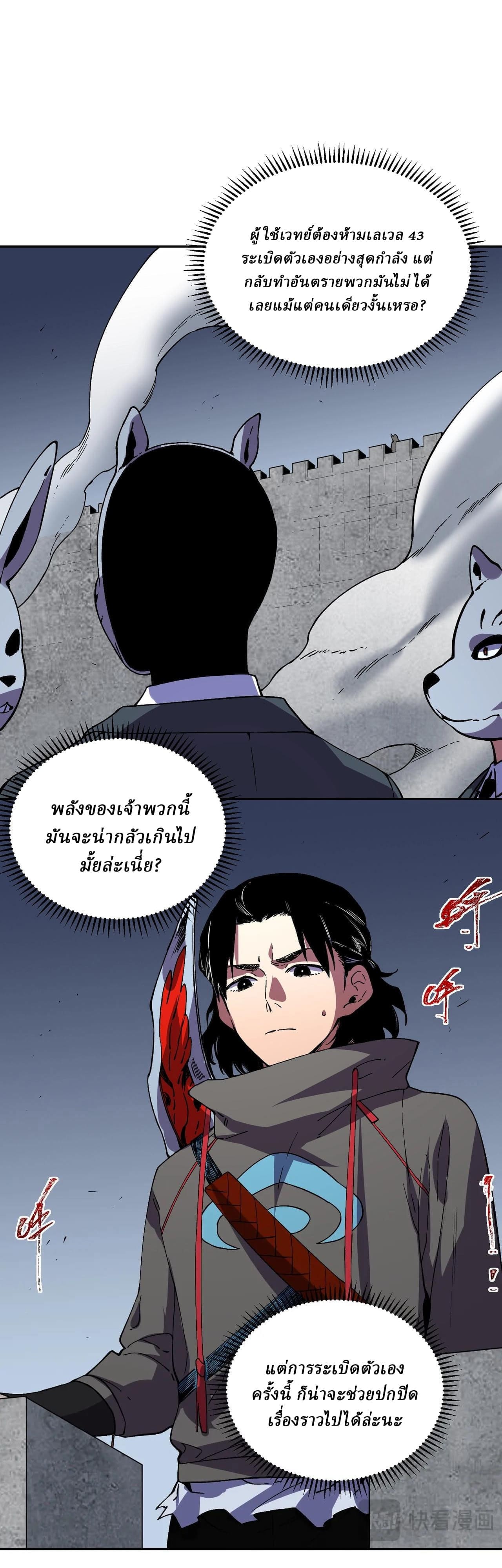 Supreme Curse Master ตอนที่ 55 หน้า 17
