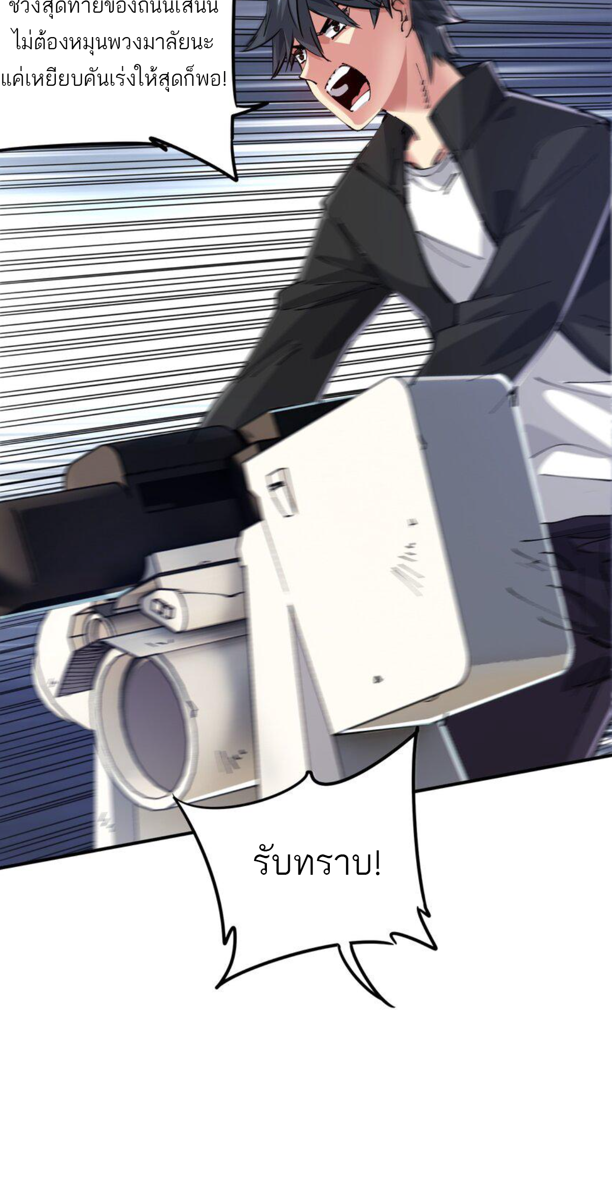 The Evolution ย้อนเวลากลับมาเพื่อกู้โลก ตอนที่ 4 หน้า 33