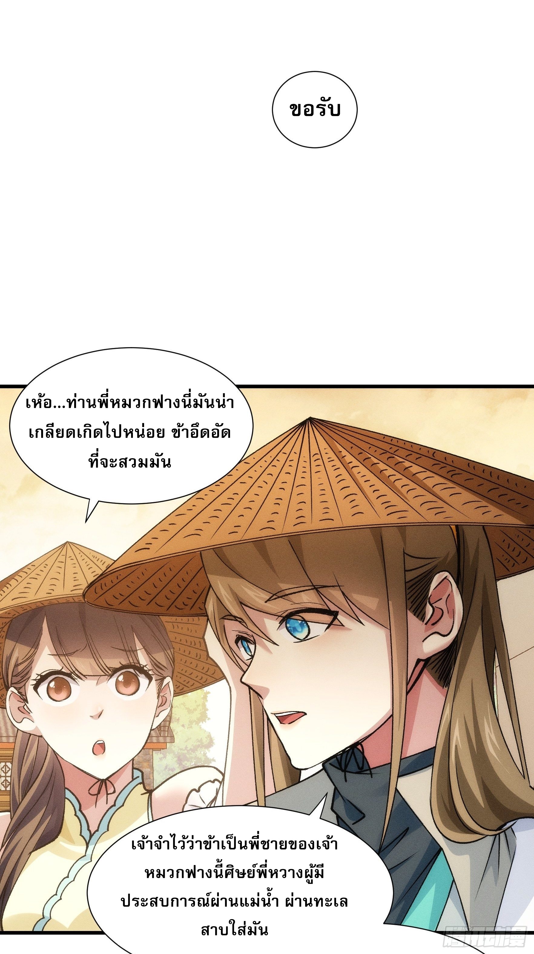 ข้าจะกำหนดชะตาตัวเอง ทันจีน ตอนที่ 28 หน้า 30