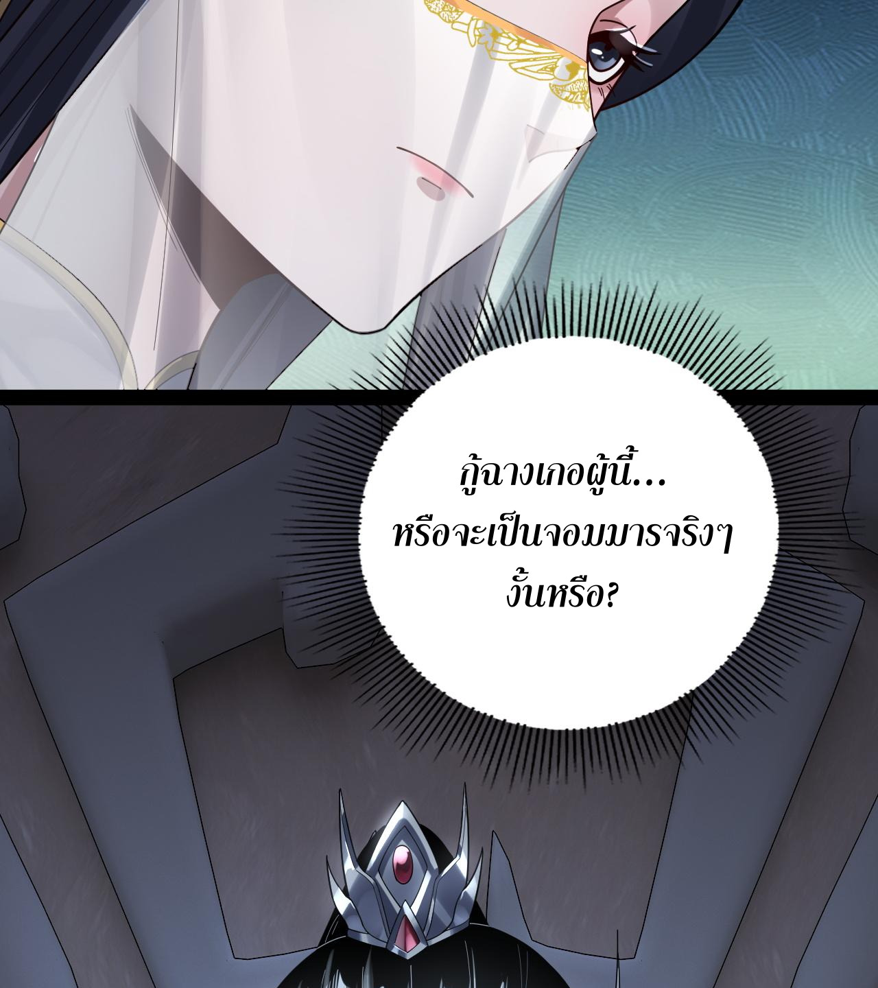 ข้าคือจอมวายร้ายผู้ยิ่งใหญ่ (ชนจีนก่อนใคร) ตอนที่ 98 หน้า 41