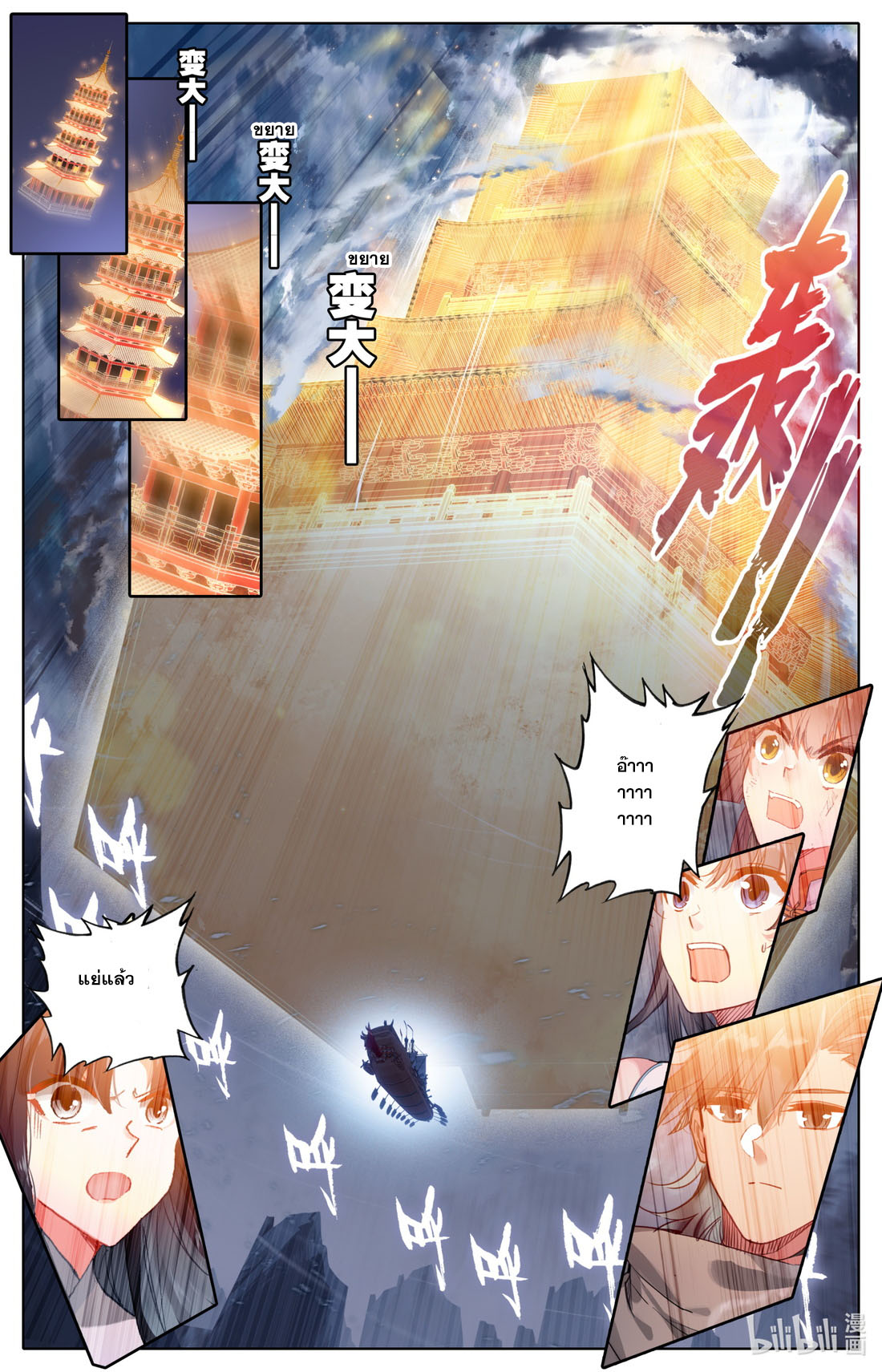 คัมภีร์วิถีเซียน (จบ) ตอนที่ 23 หน้า 8