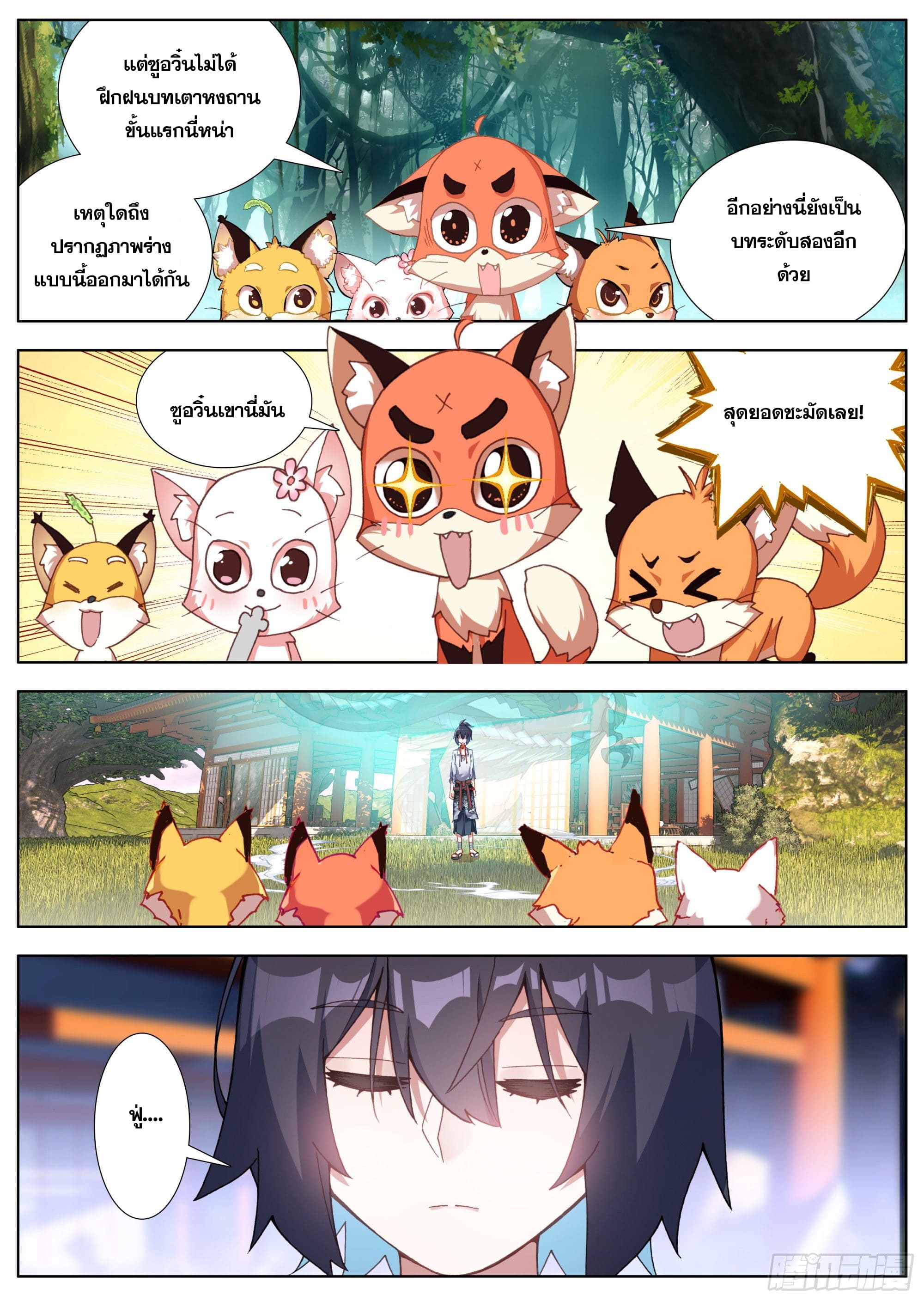 หลินหยวนสิง ตำนานจิ้งจอกเมฆา ตอนที่ 14 หน้า 10