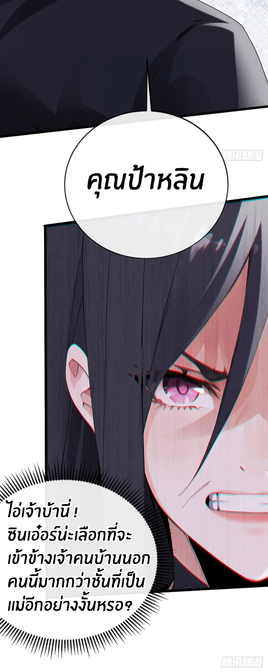 ลงจากภูเขาเพื่อมาเป็นเบ๊ภรรยา ตอนที่ 7 หน้า 19