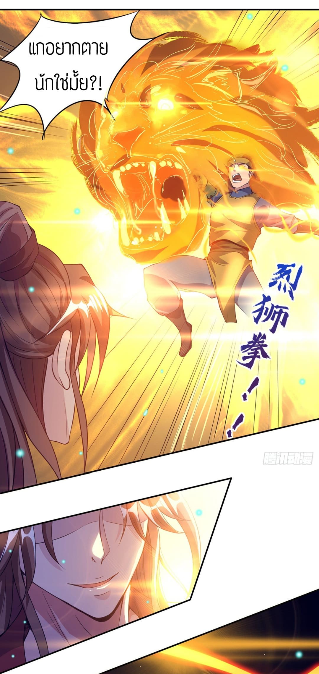 Reversal of God King ตอนที่ 6 หน้า 22