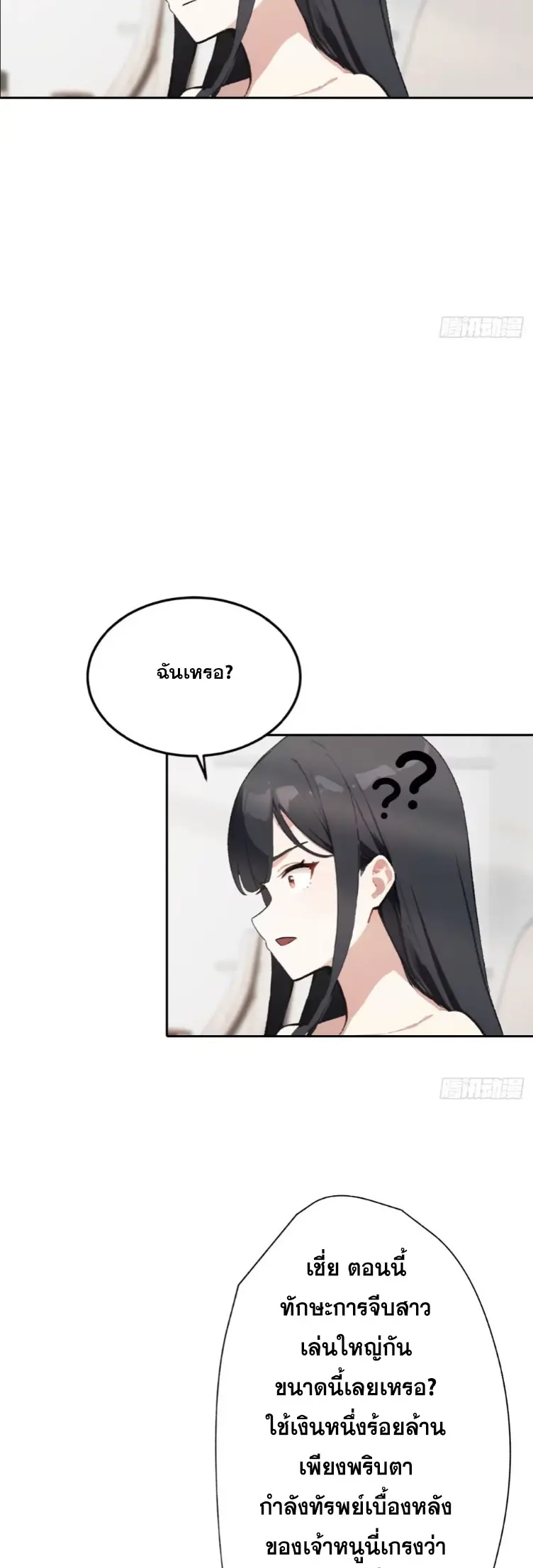 ระบบพลิกชีวิต: ฉันปั่นค่าความชอบของเทพธิดาจนเต็มปรอท! ตอนที่ 14 หน้า 33