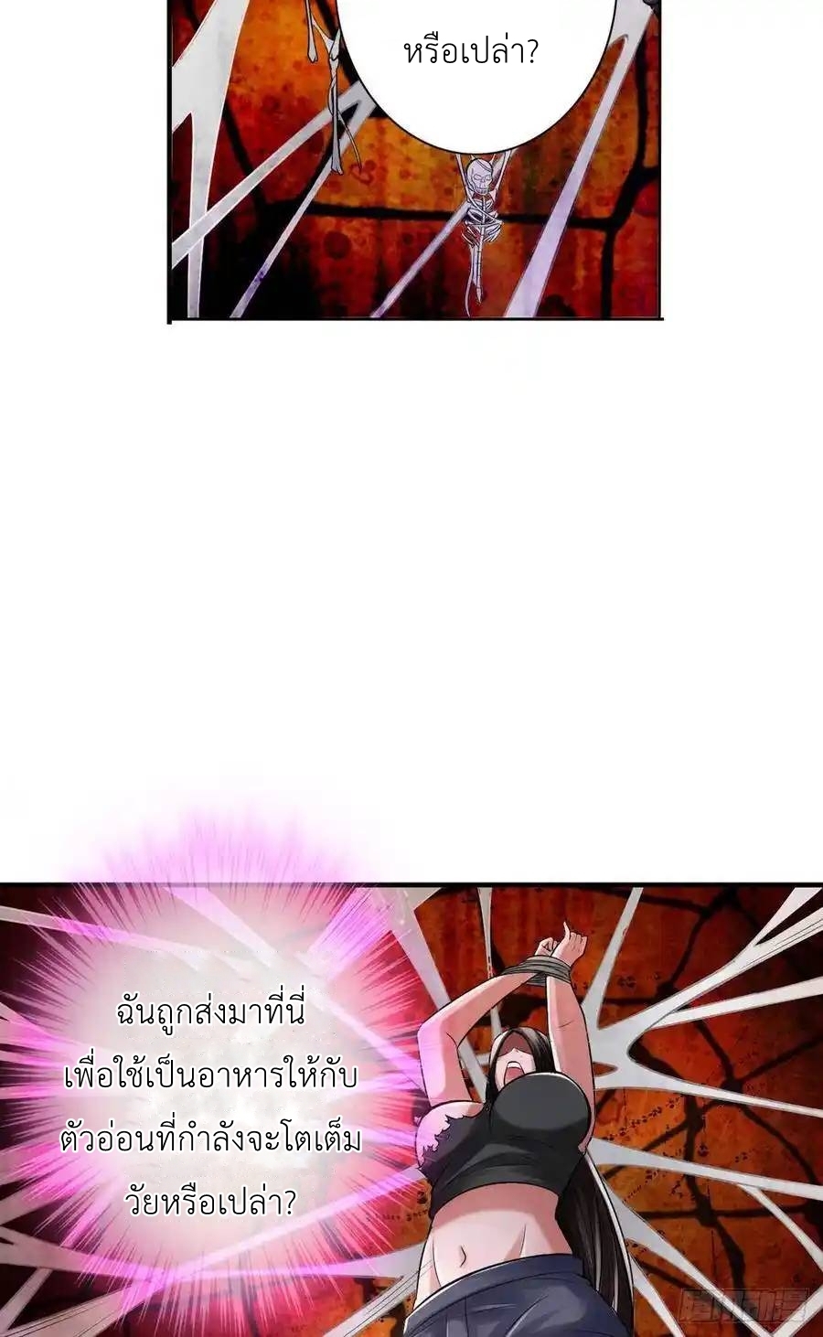 The Strongest Death System ตอนที่ 29 หน้า 40