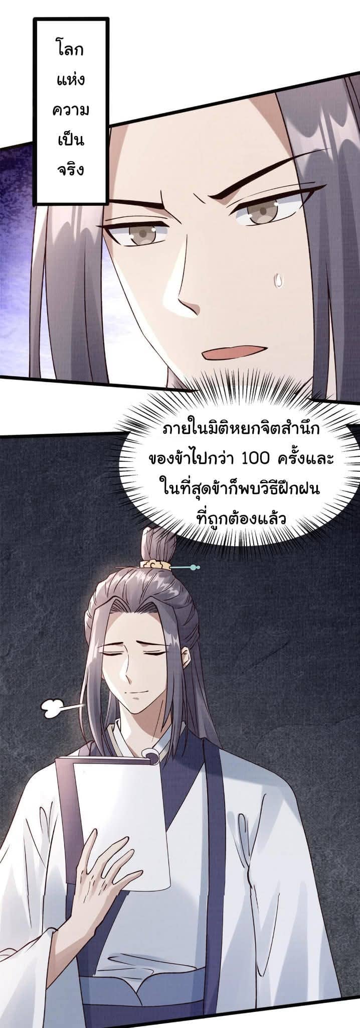 Reborn in the Martial Arts World—วิถีแห่งเต๋าอันยิ่งใหญ่ ตอนที่ 8 หน้า 34