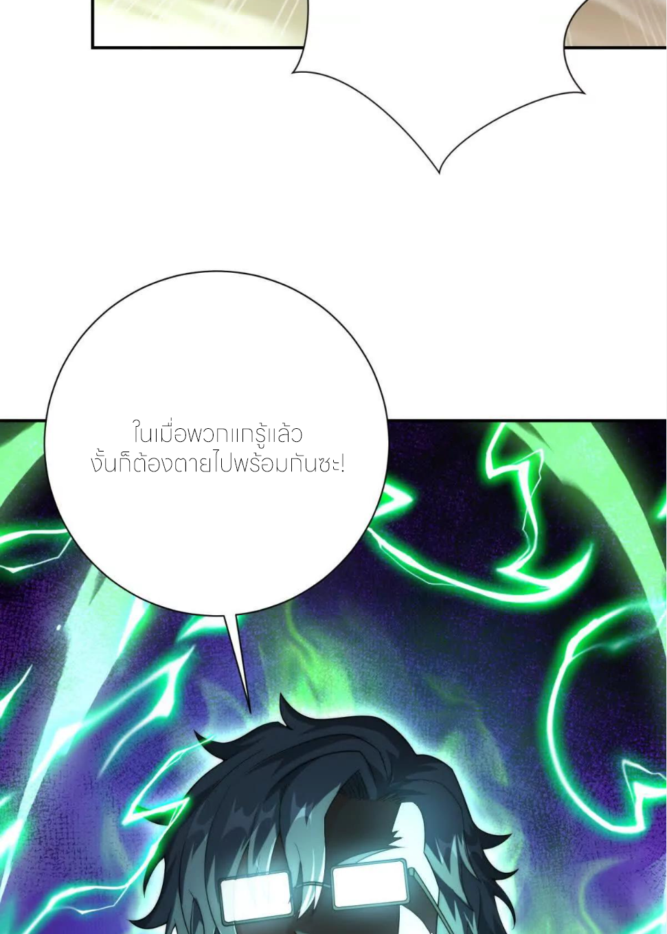 เกิดใหม่เพื่อแก้แค้น ฉันจะเหยียบศัตรูทั้งหมด! ตอนที่ 30 หน้า 49