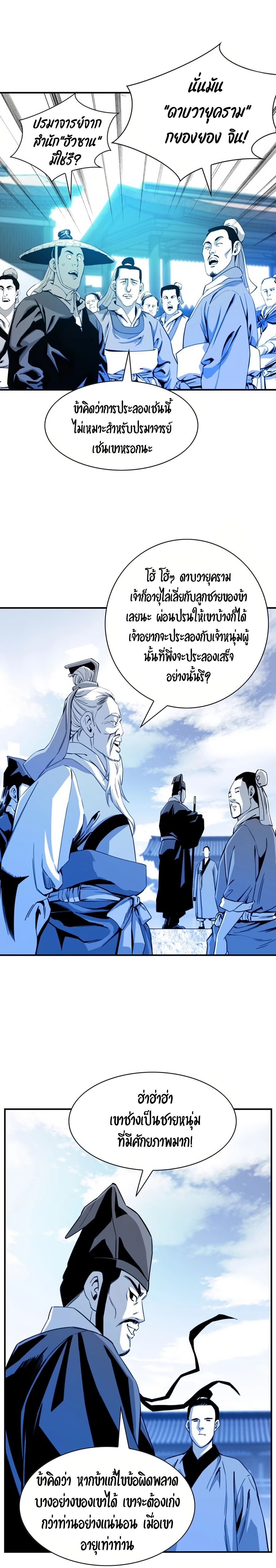 เส้นทางสู่สวรรค์ ตอนที่ 33 หน้า 21