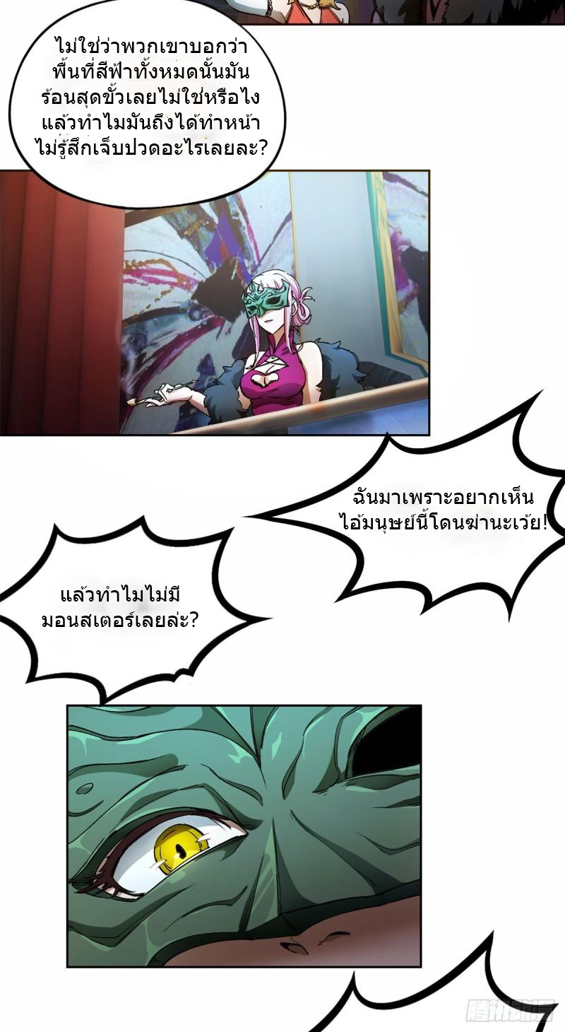 Doomsday Jigsaw Puzzle ตอนที่ 1 หน้า 25