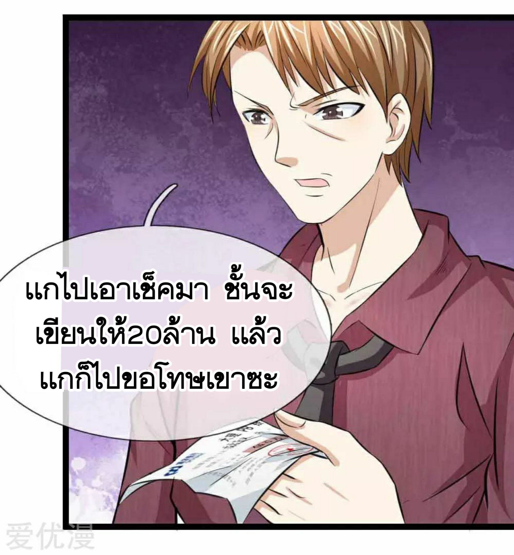 สุดยอดปรมาจารย์มีด ตอนที่ 52 หน้า 22