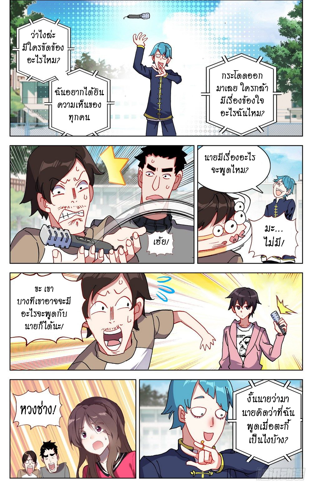 [ยุติการแปล]การเกิดใหม่ของจักรพรรดิ [Another Emperor Reborn] ตอนที่ 23 หน้า 11