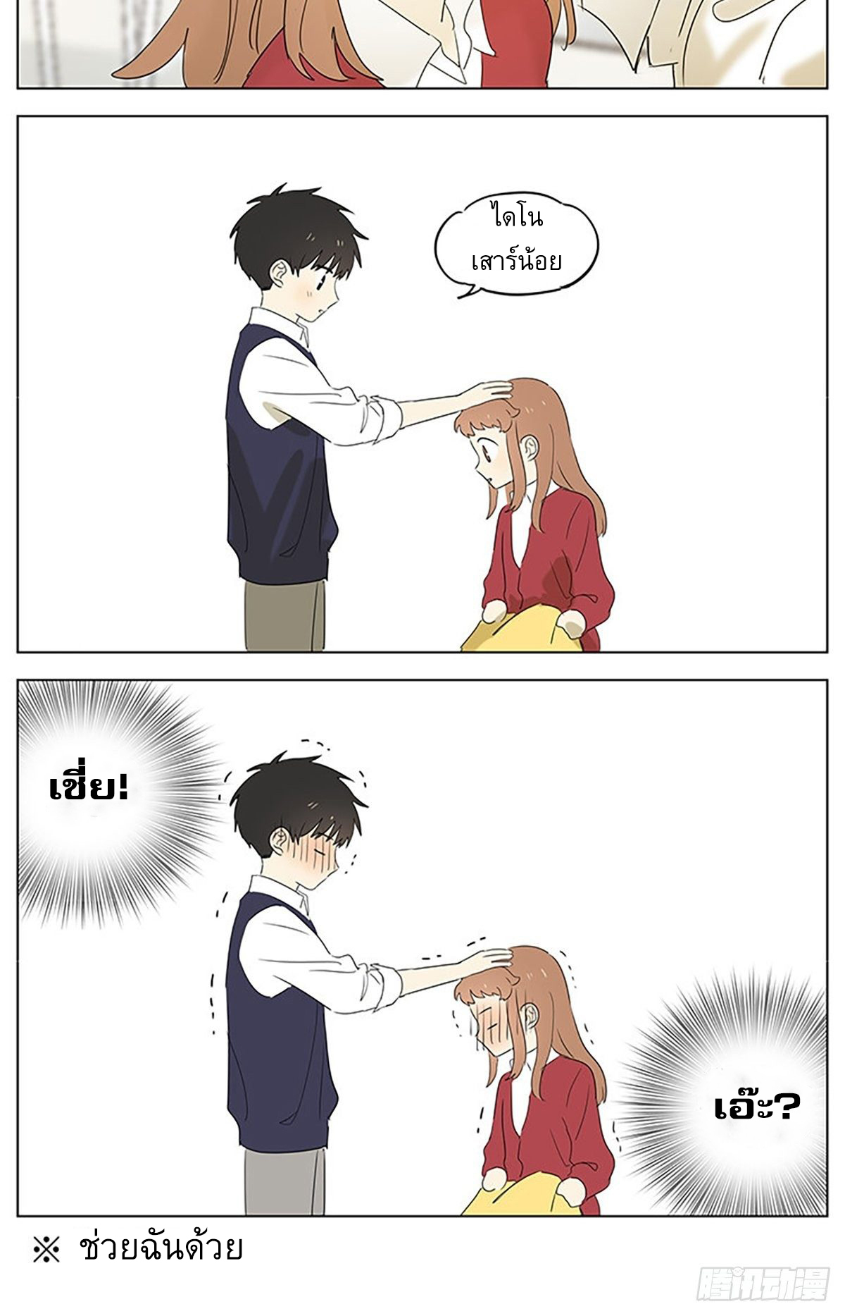 Secret love แอบรัก ตอนที่ 35 หน้า 13