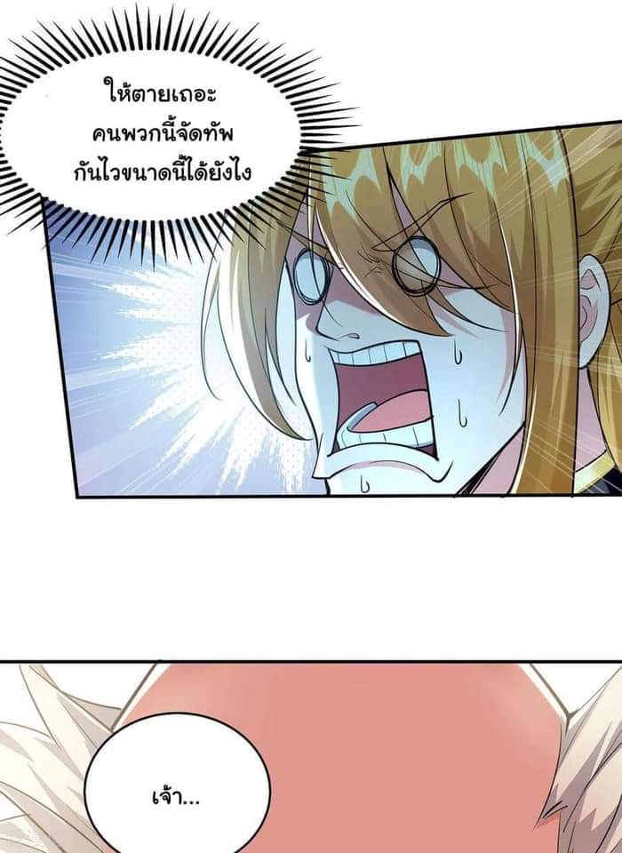 ระบบโครตเกรียน คะแนนล้านล้าน (ฮาเร็ม) ตอนที่ 109 หน้า 10