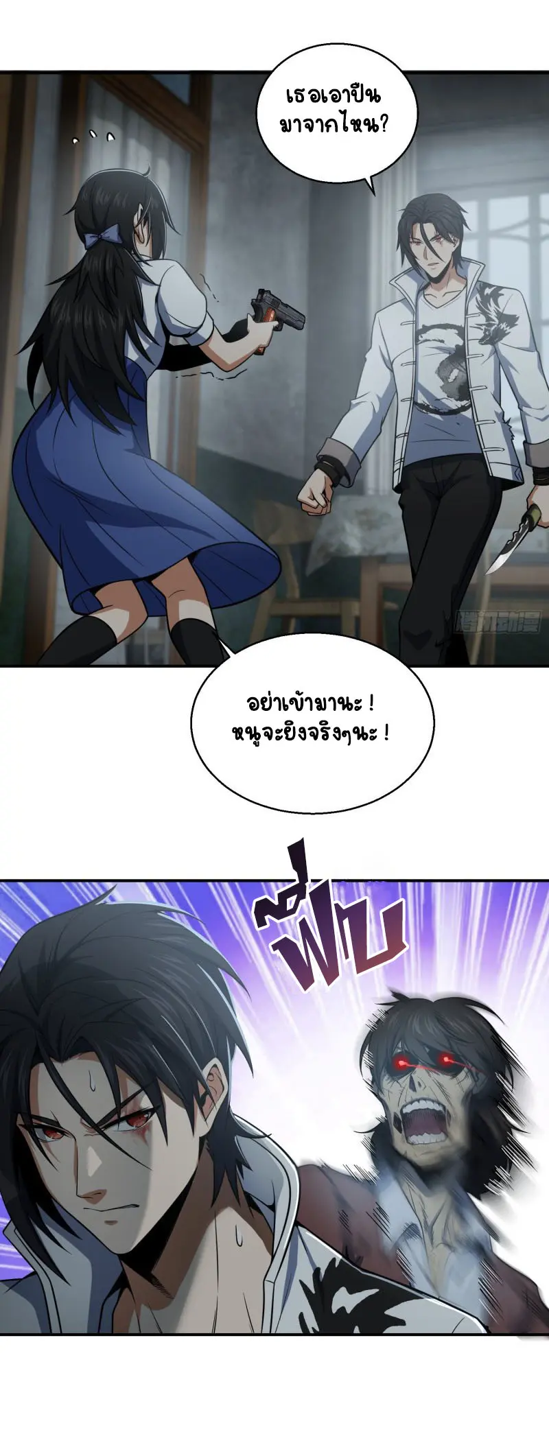 All starts with Ubume ตอนที่ 25 หน้า 11