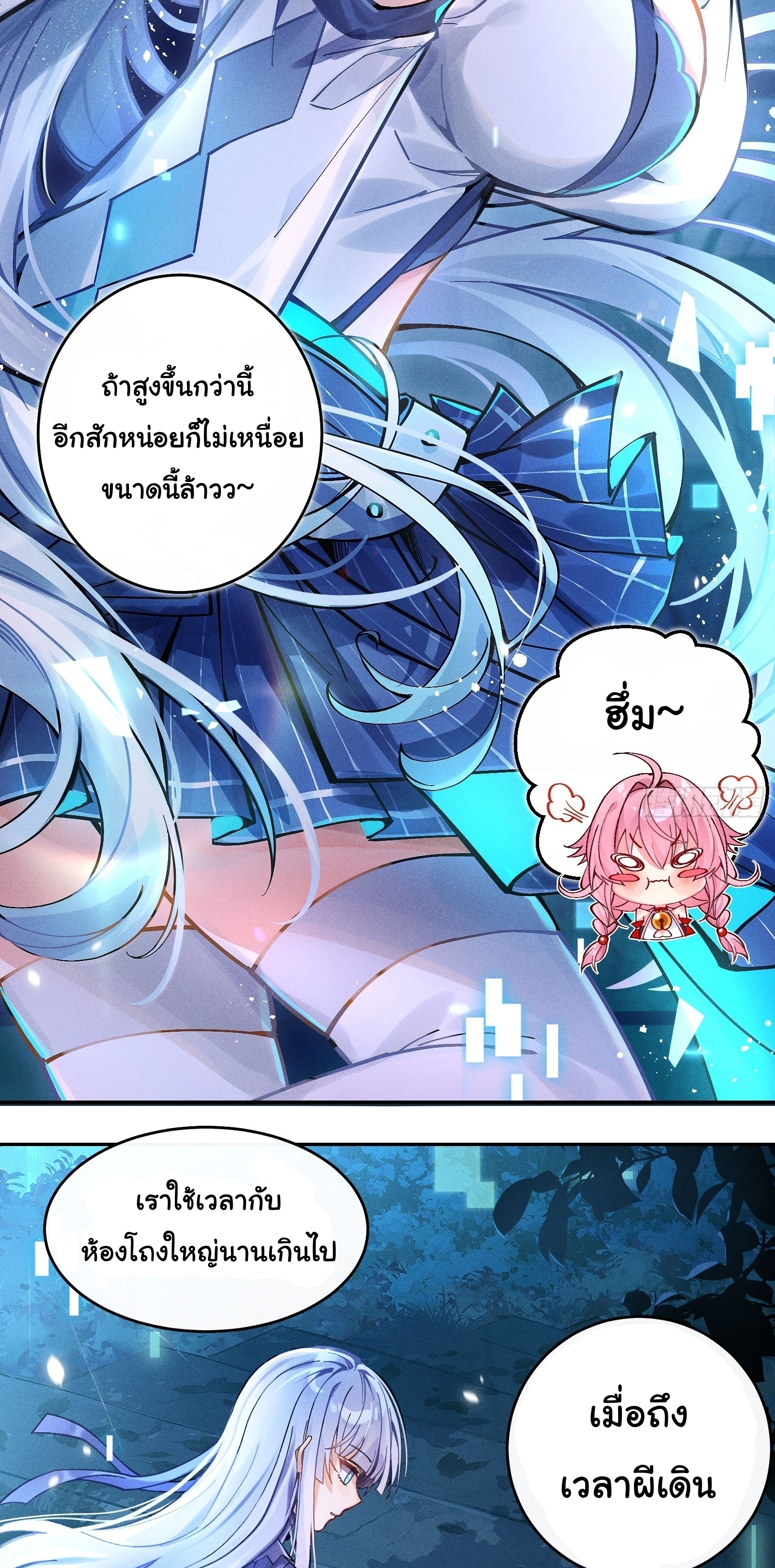 Infinity party - งานเลี้ยงไร้ที่สิ้นสุด (ชนจีน) ตอนที่ 2 หน้า 6