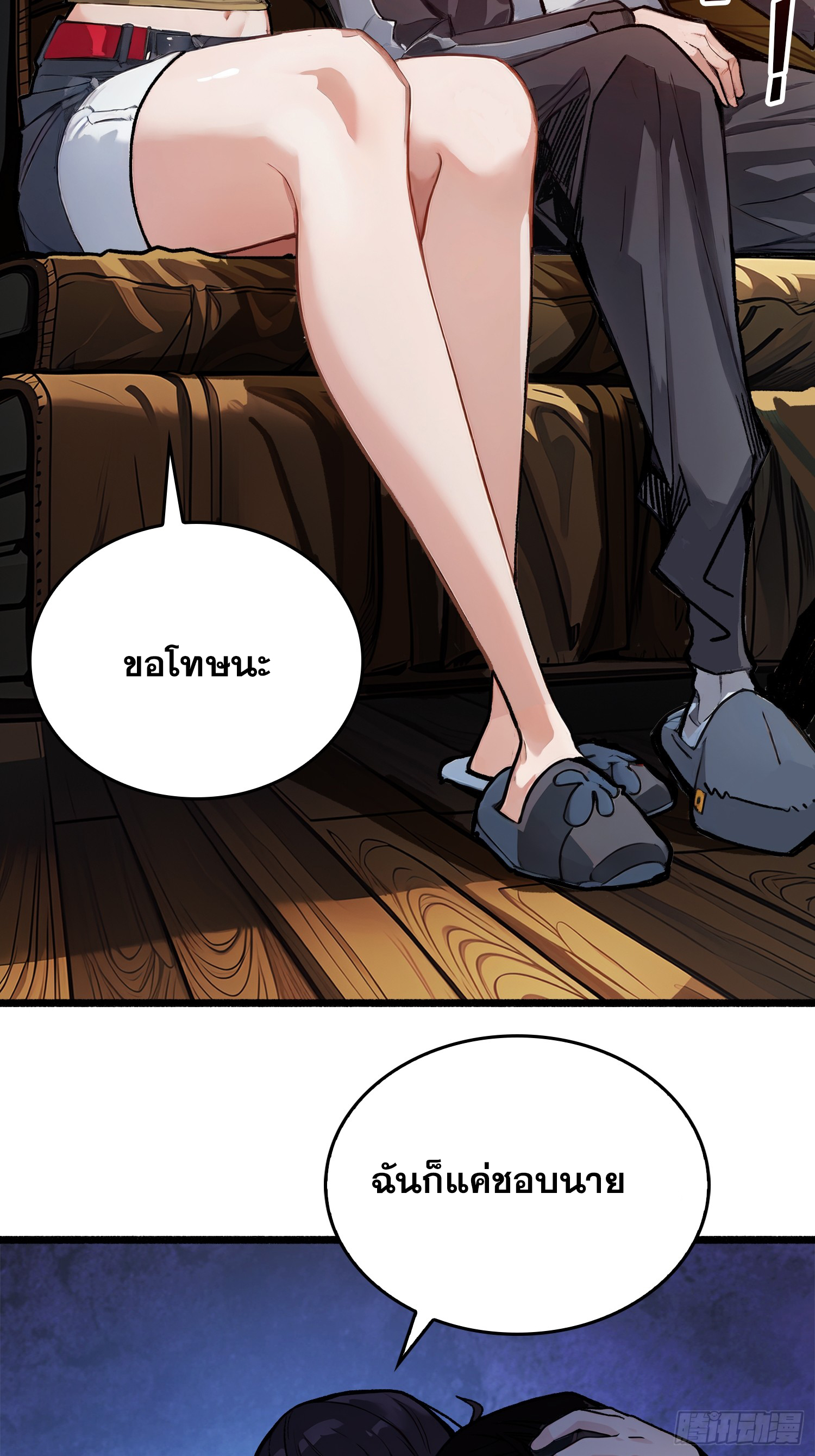 ผู้เล่นอันดับหนึ่ง ตอนที่ 1 หน้า 45