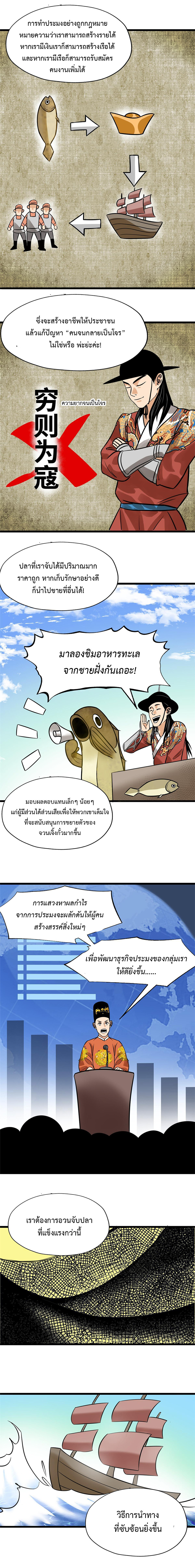 Ming Dynasty's Failure ตอนที่ 187 หน้า 6