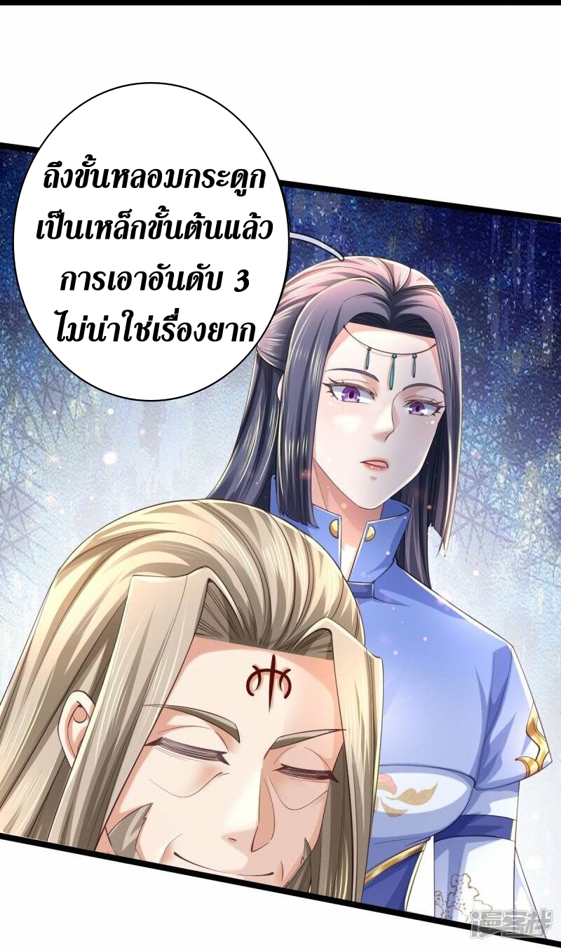Sky Sword God ตอนที่ 109 หน้า 6