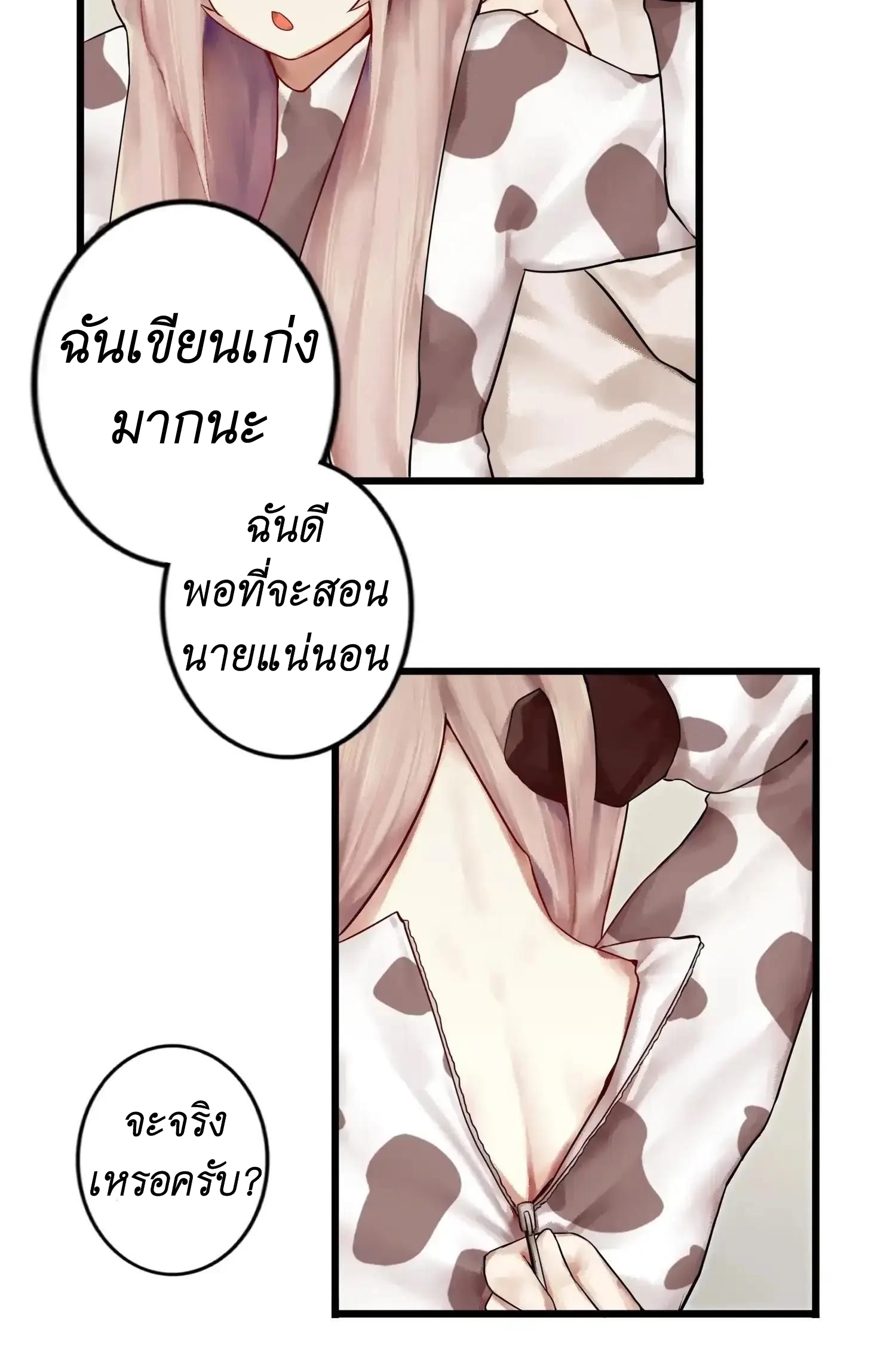 Read Miss, Don’t Livestream It! ตอนที่ 5 หน้า 31