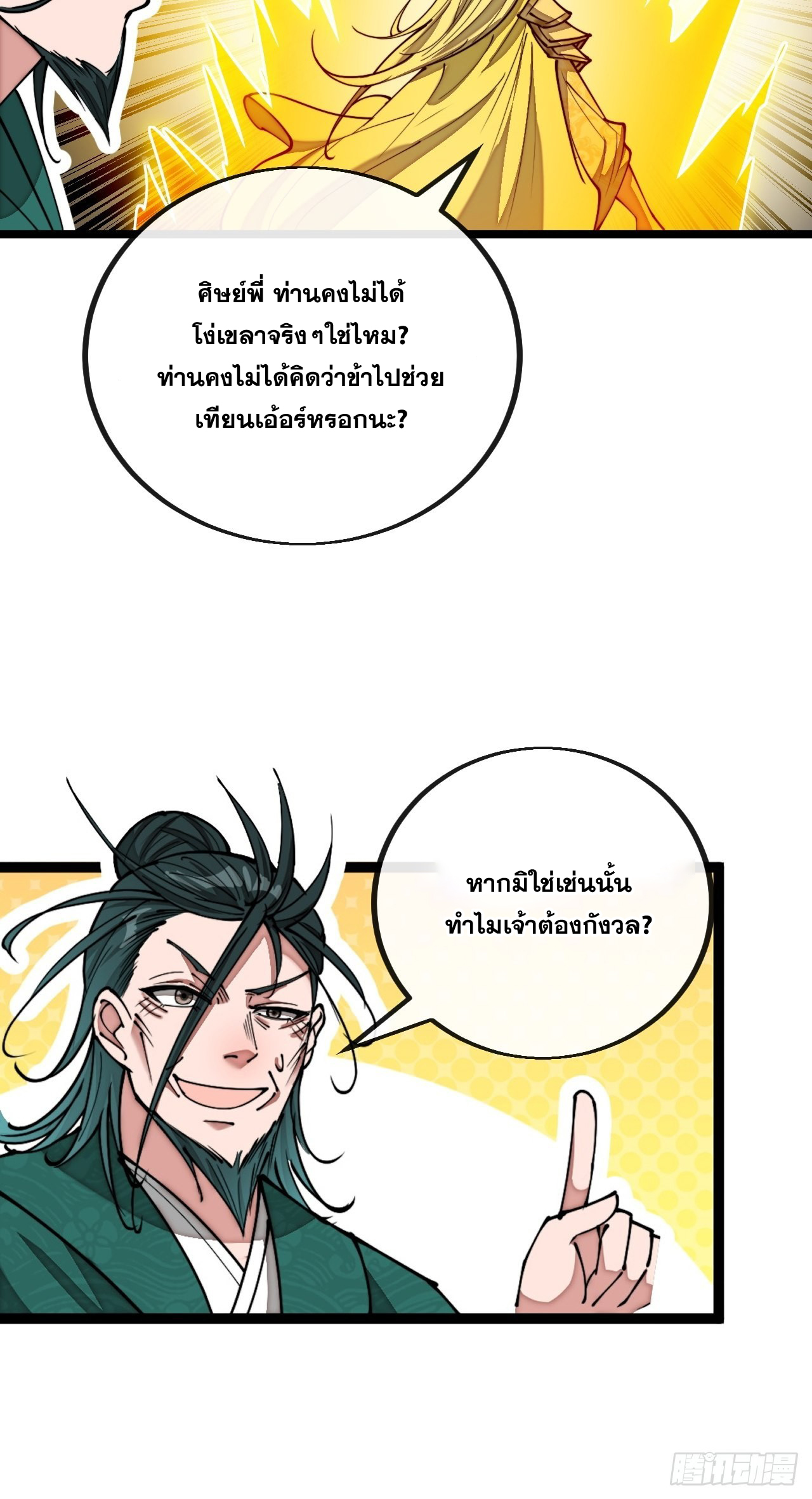 บุรุษที่มีโชค คงไม่ใช่ข้าแล้วแหละ ตอนที่ 107 หน้า 33