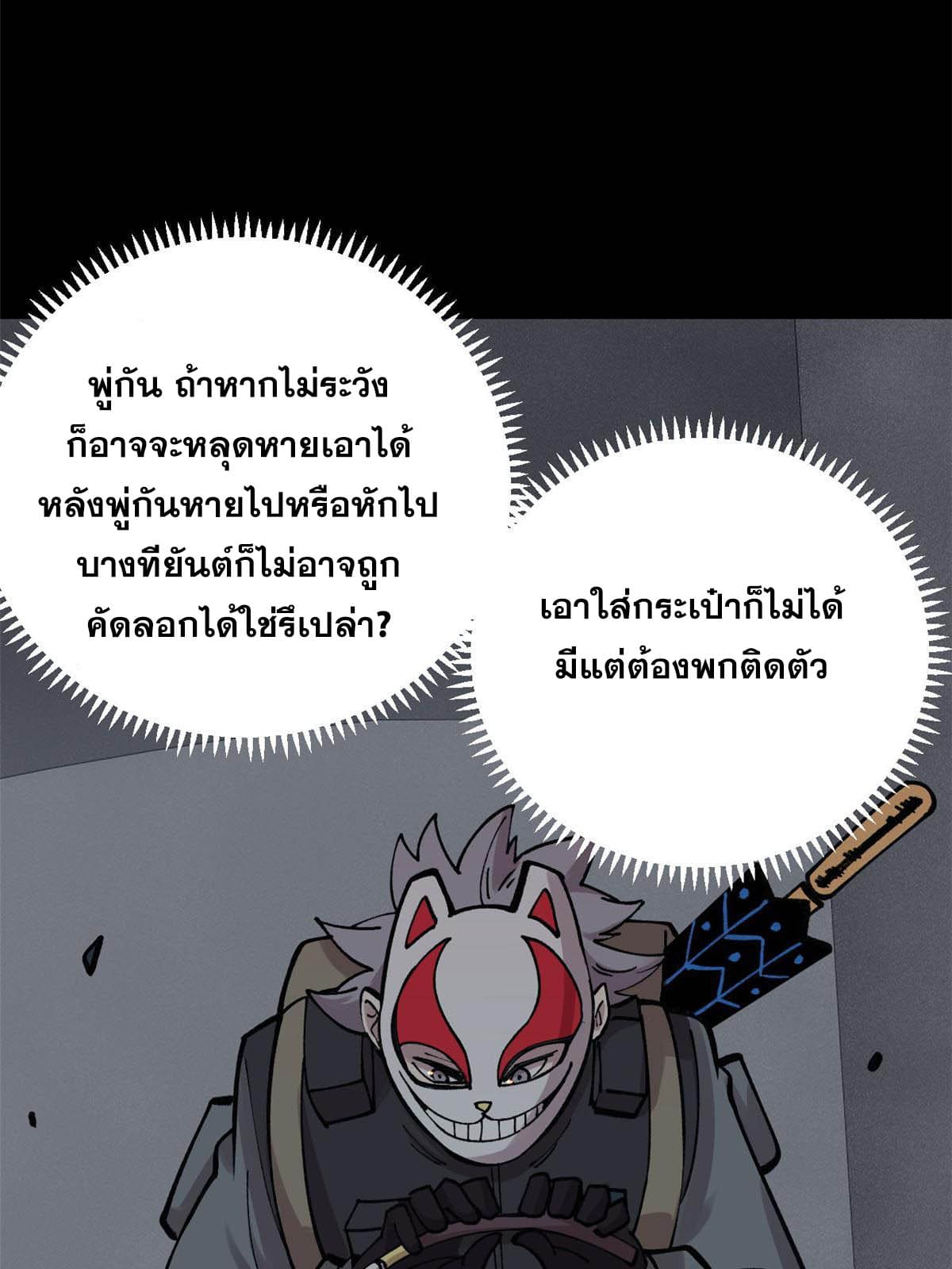 ผู้เล่นสุดโฉด ตอนที่ 29 หน้า 37