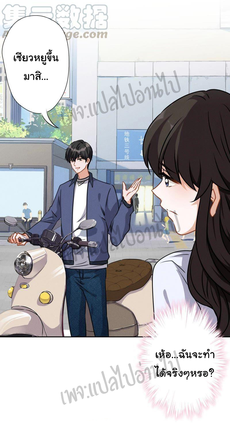 Lu Feng is the best son-in-law สุดยอดลูกเขย "ลู่เฟิง" ตอนที่ 7 หน้า 16