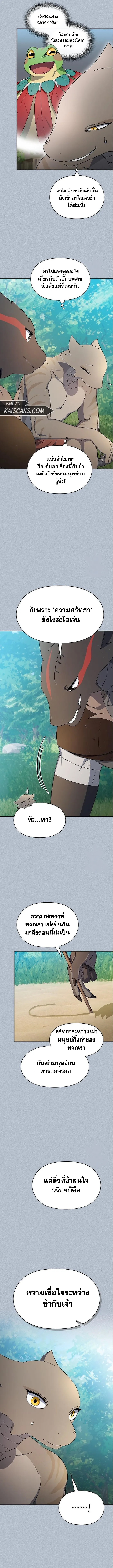 The Nebula's Civilization ตอนที่ 18 หน้า 7