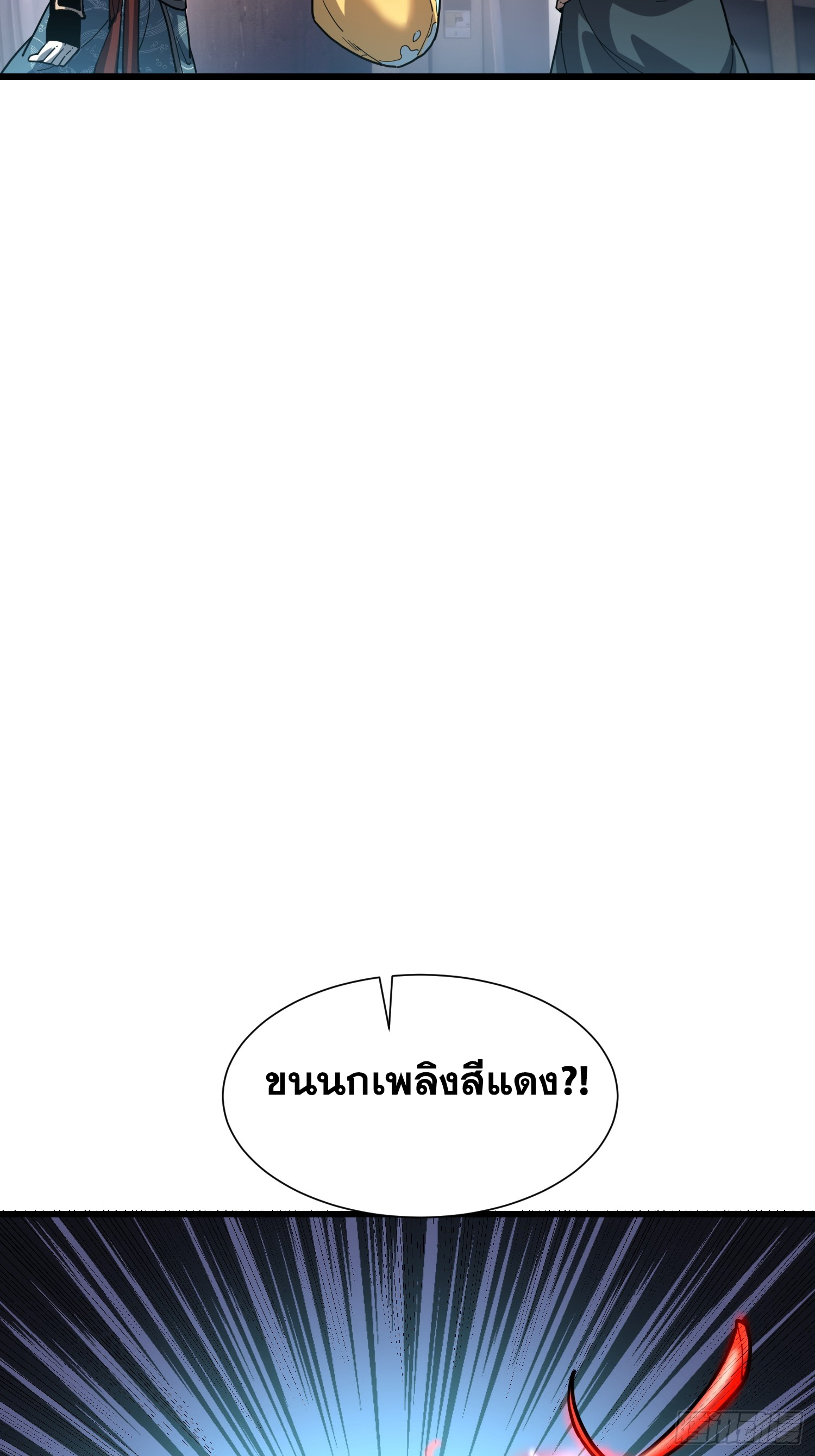 เริ่มต้นสู่การเป็นเทพวานรแห่งสายน้ำ ตอนที่ 20 หน้า 18