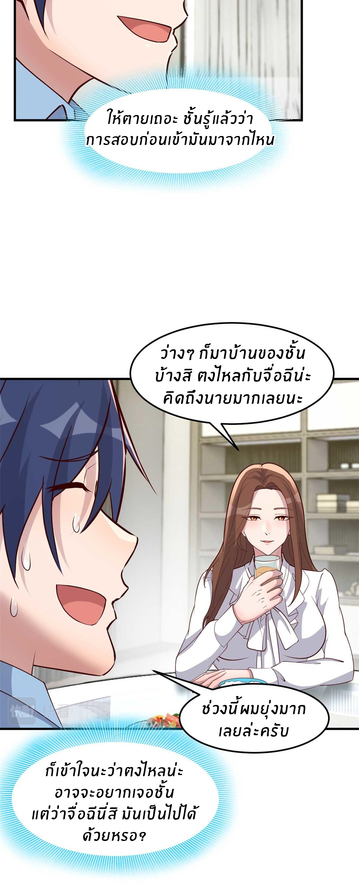 พี่สาวอยากเล่นคุณ ตอนที่ 201 หน้า 5