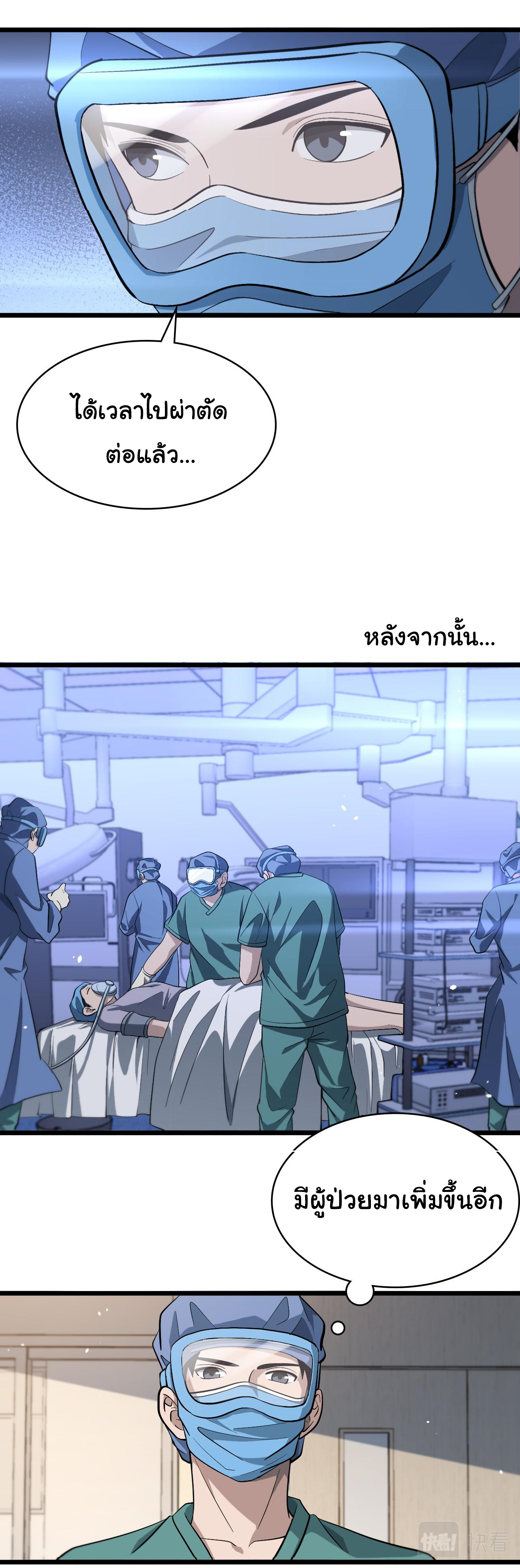 สุดยอดระบบของหมอหลิงหรัน ตอนที่ 140 หน้า 18