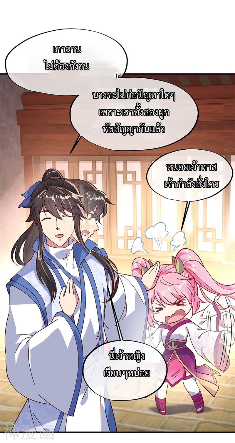 peerless battle spirit ตอนที่ 131 หน้า 14