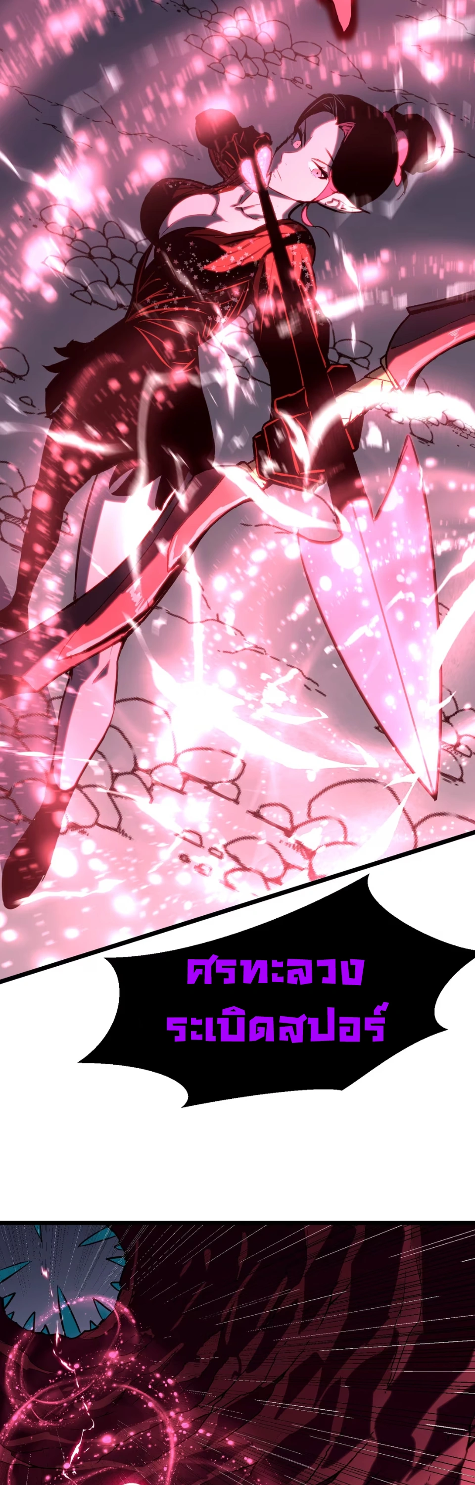[ชน] การผงาดของราชาเห็ด - Rise of the Mushroom King ตอนที่ 8 หน้า 18