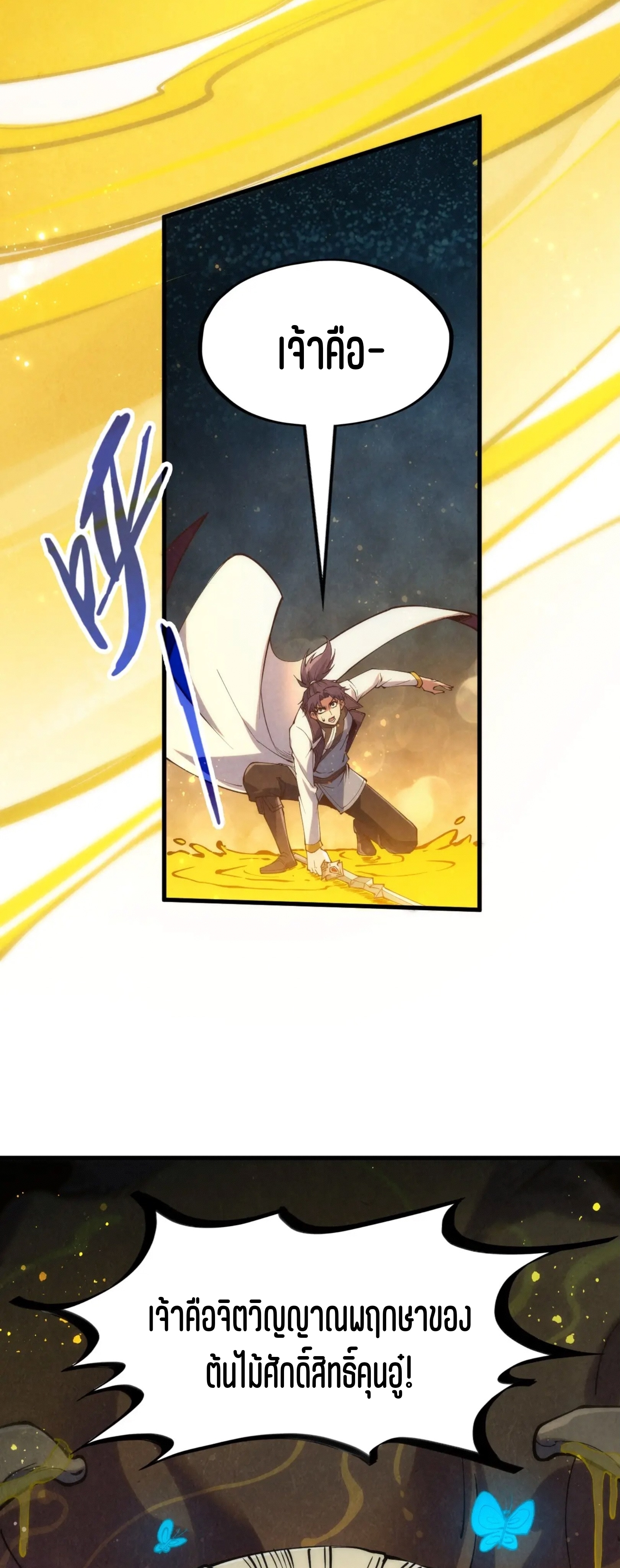 มหาเทพนิรันดร์กาล ตอนที่ 97 หน้า 6