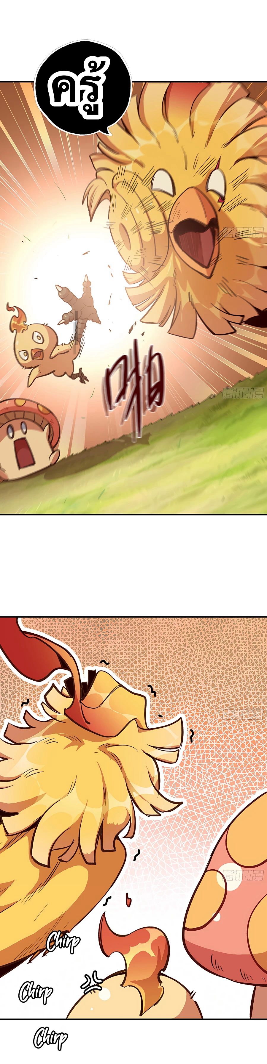 Mushroom Hero ตอนที่ 23 หน้า 2