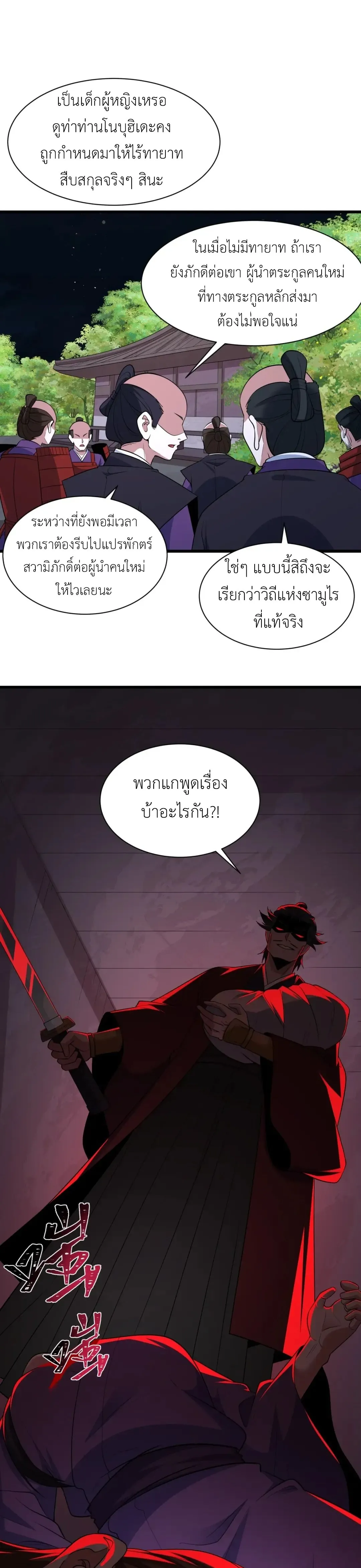 Era of the Haunted - ยุคสมัยแห่งภูตผี ตอนที่ 521 หน้า 14
