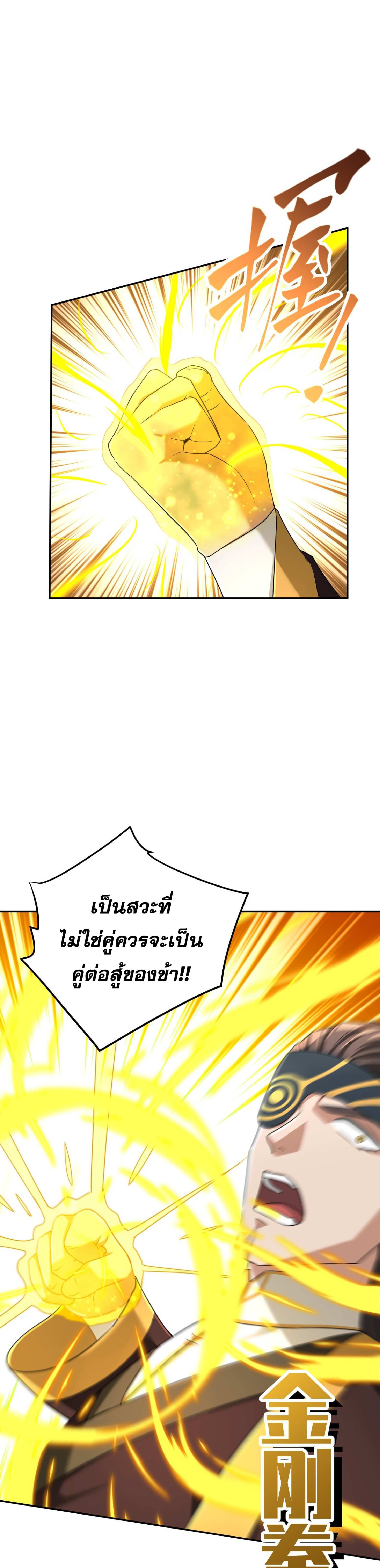 เกิดใหม่ในร่างบรรพบุรุษลัทธิมาร(จบ) ตอนที่ 14 หน้า 7