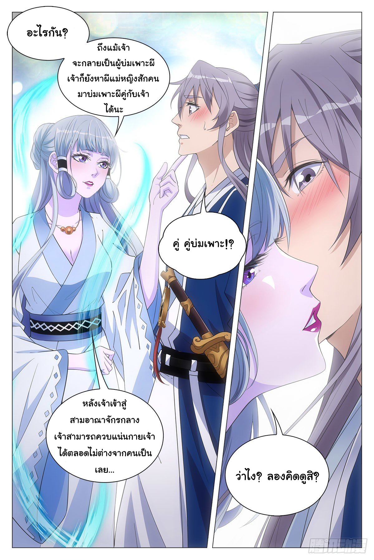 Great Zhou Immort Officials - ข้าราชการอมตะ ตอนที่ 40 หน้า 5