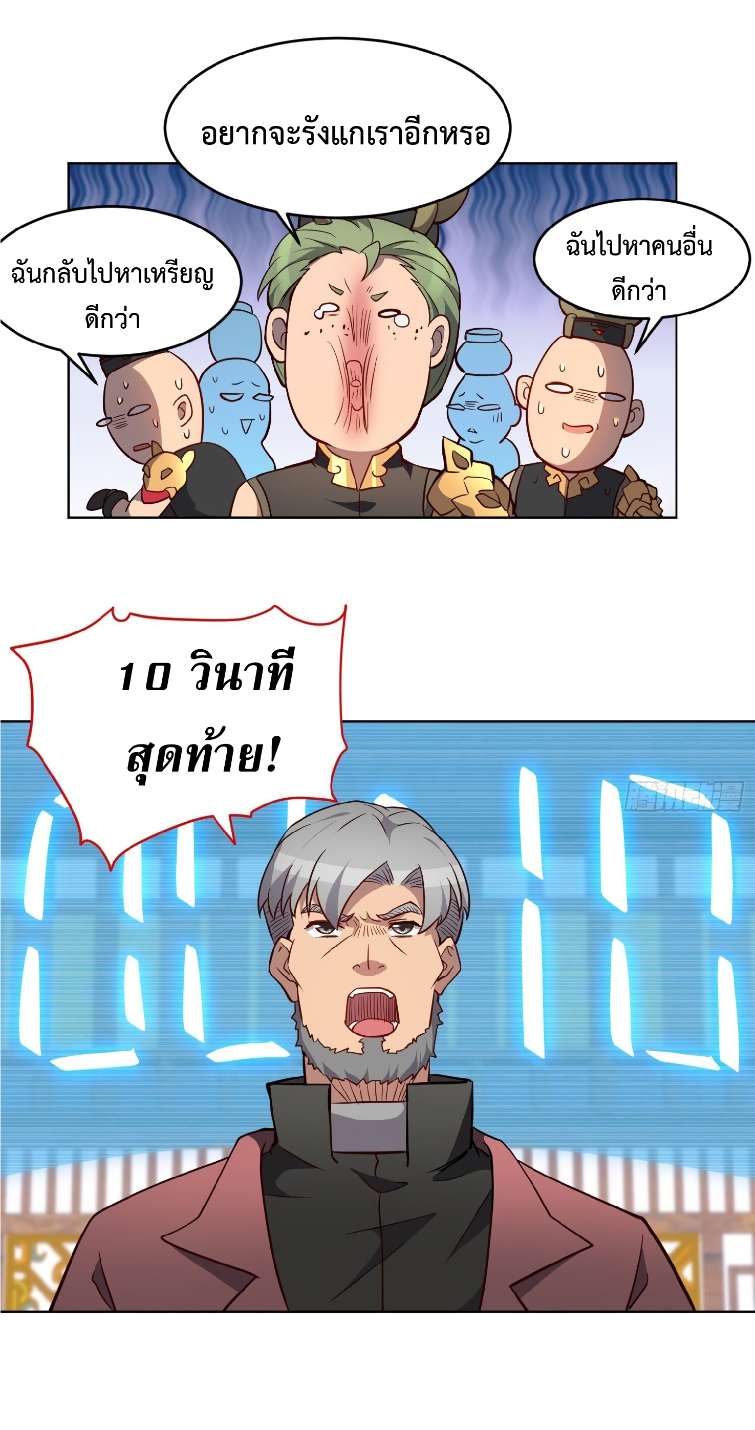 The People On Earth Are Too Ferocious ตอนที่ 97 หน้า 15