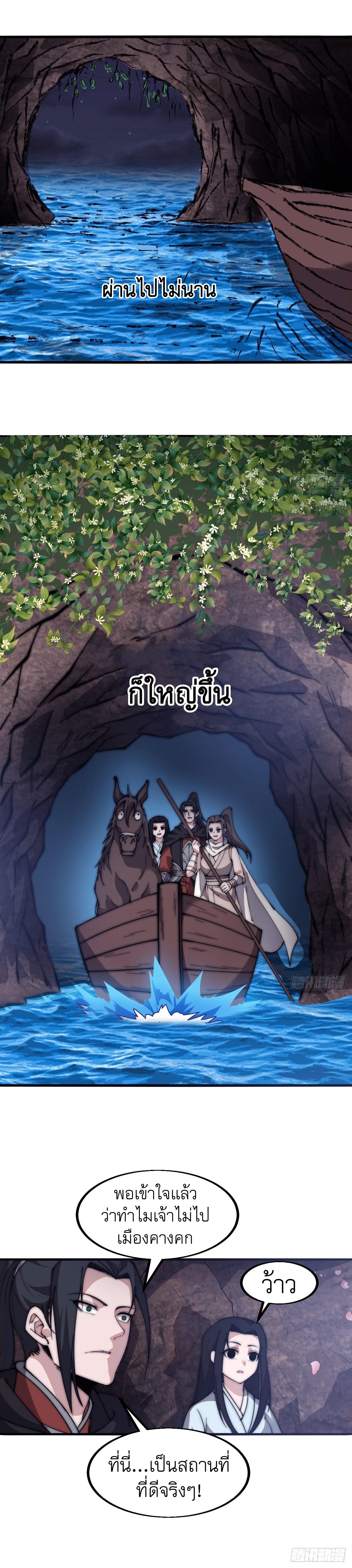 Starting a Mountain ตอนที่ 590 หน้า 5