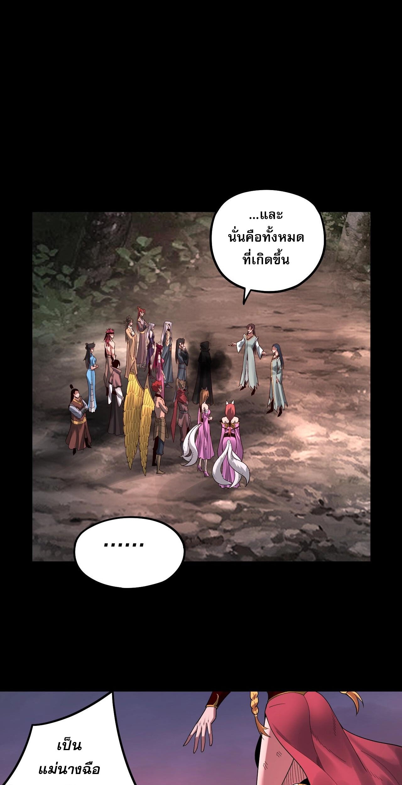 ข้าคือจอมวายร้ายผู้ยิ่งใหญ่ (ชนจีนก่อนใคร) ตอนที่ 68 หน้า 34