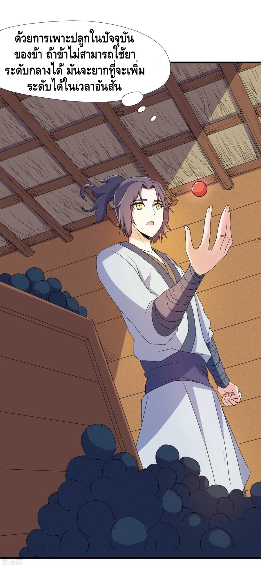 เหยียบย่ำแม่น้ำอมตะ ตอนที่ 9 หน้า 12