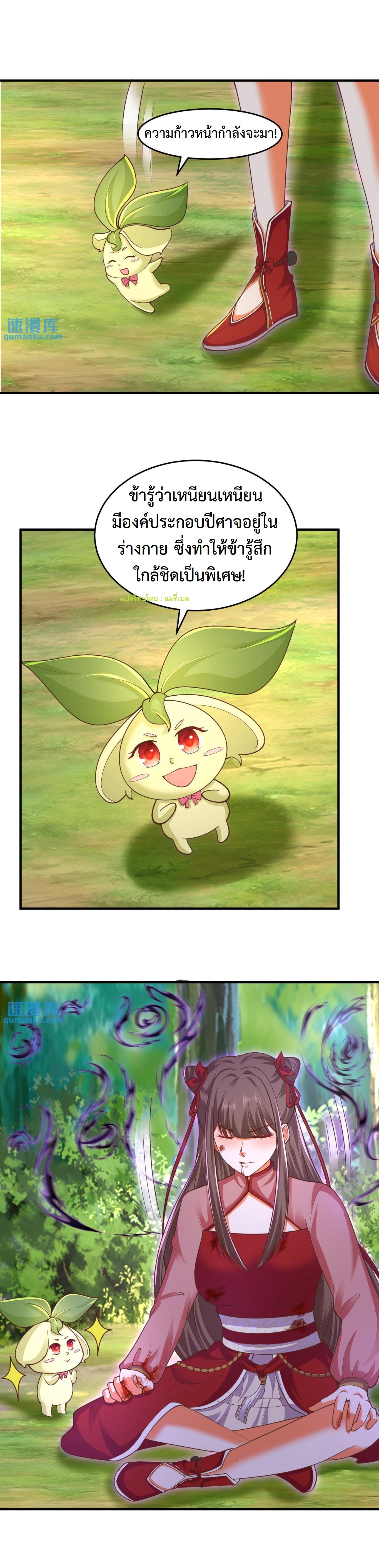 ปีศาจที่ไร้เทียมทานในโลก ตอนที่ 123 หน้า 4